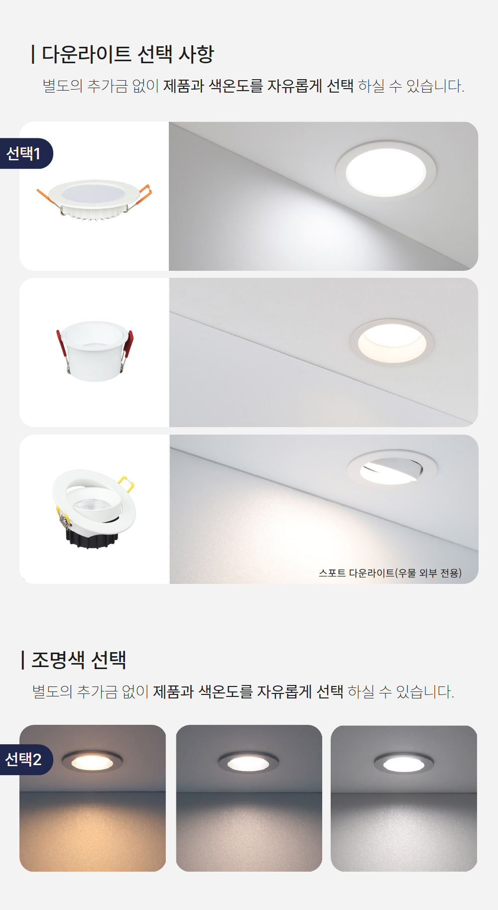 다운라이트선택